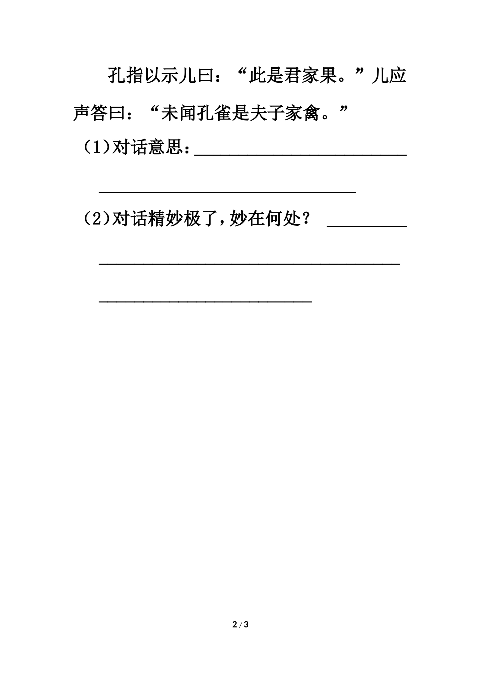 《杨氏之子》习题精选_第2页