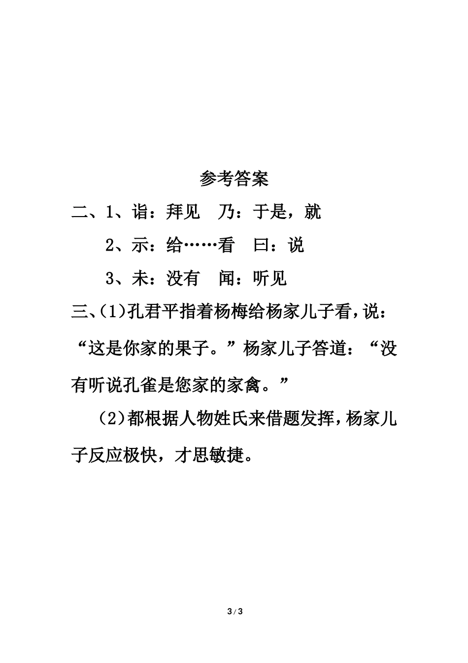 《杨氏之子》习题精选_第3页