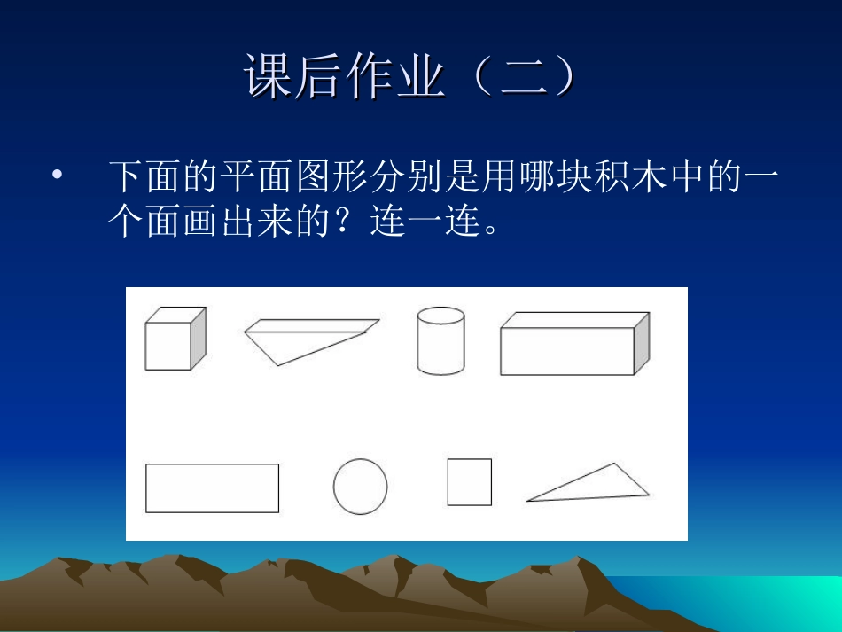 人教2011课标版一年级上课后作业_第2页