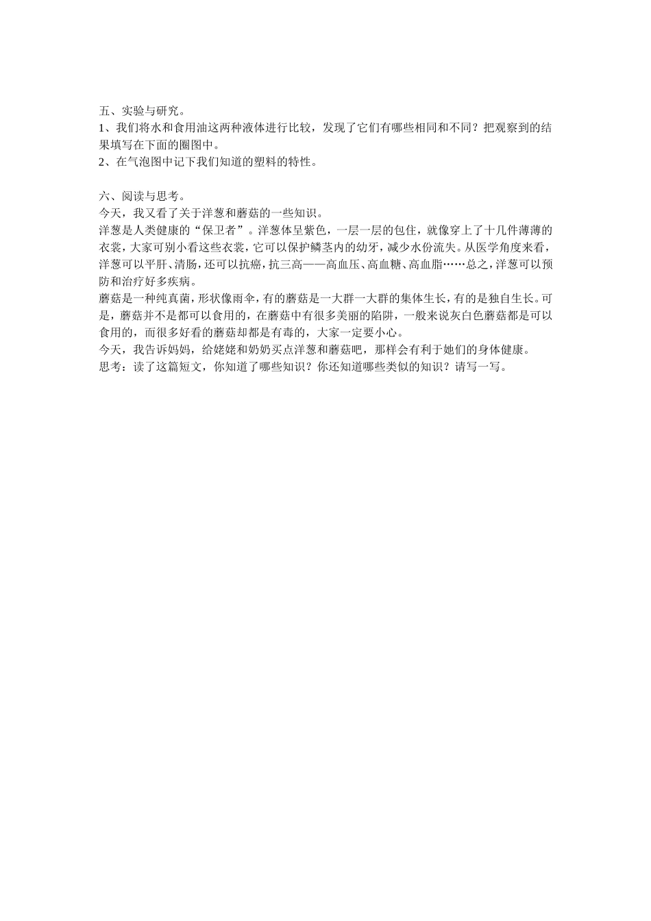 小学科学三年级上册综合测试题1_第2页