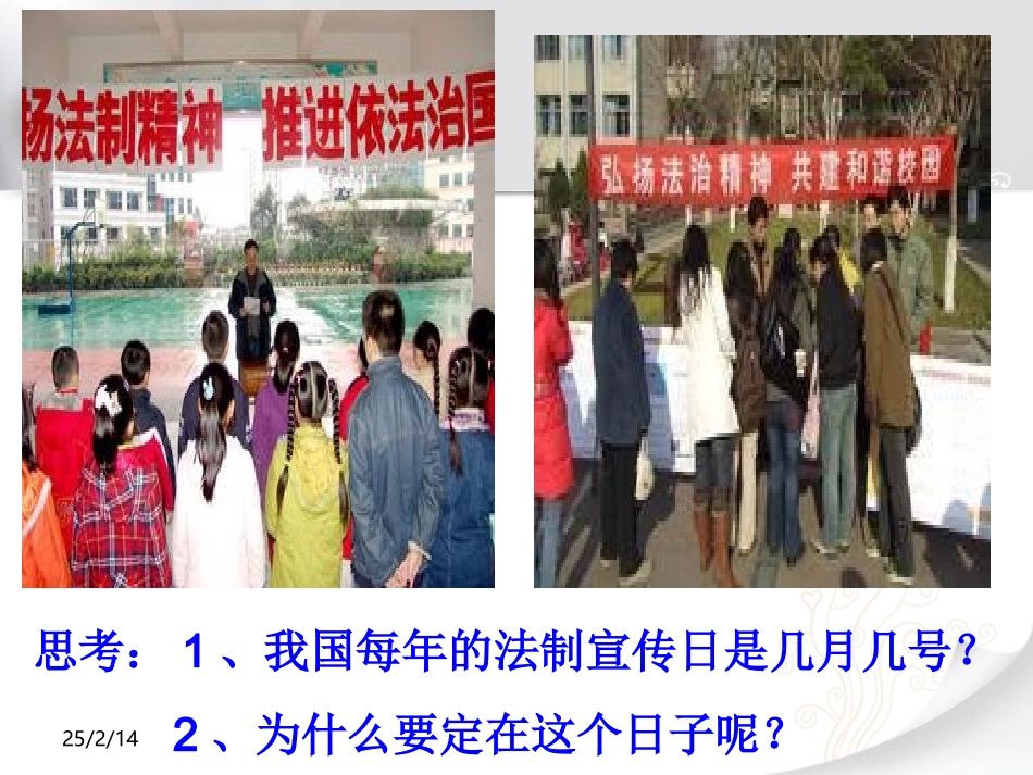 2.1-坚持依宪治国-课件(共39张PPT)_第2页