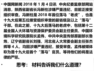 2.1-坚持依宪治国-课件(共39张PPT)