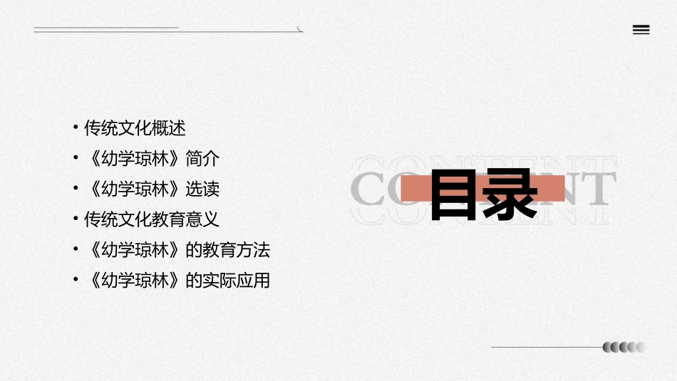 传统文化幼学琼林课件_第2页