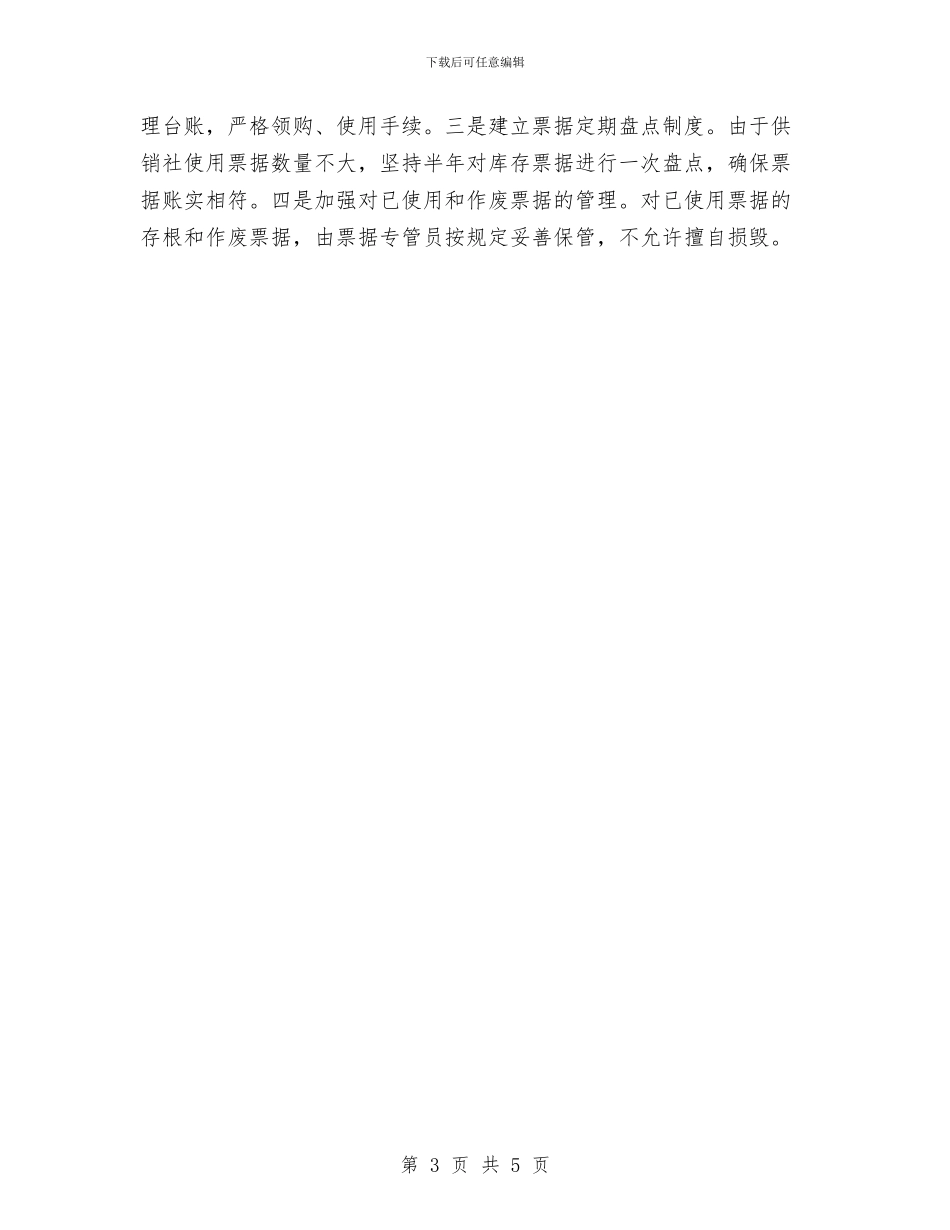 供销社小金库治理工作自查剖析材料与供销社工作作风建设情况报告汇编_第3页