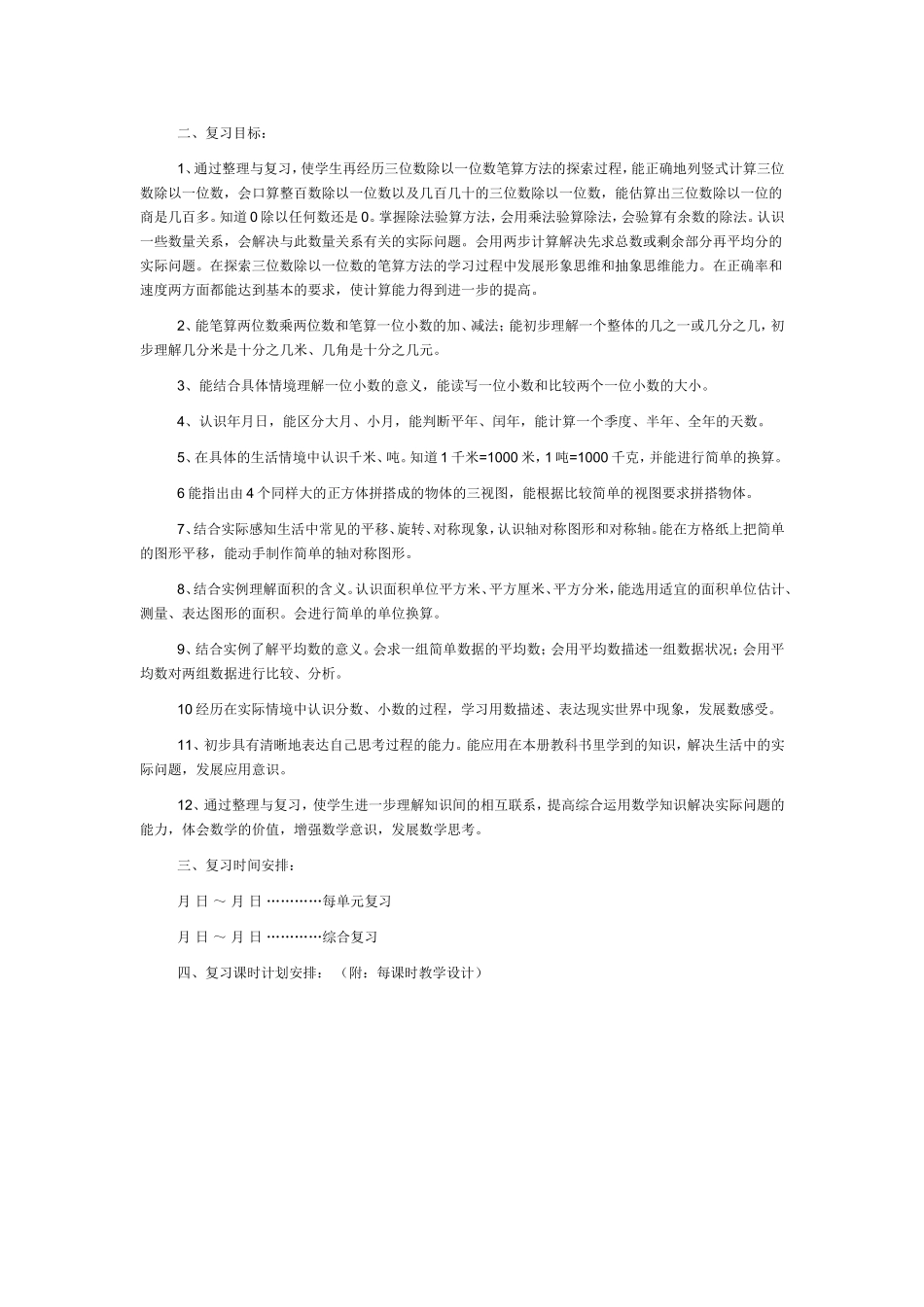 三数下册复习备课_第2页