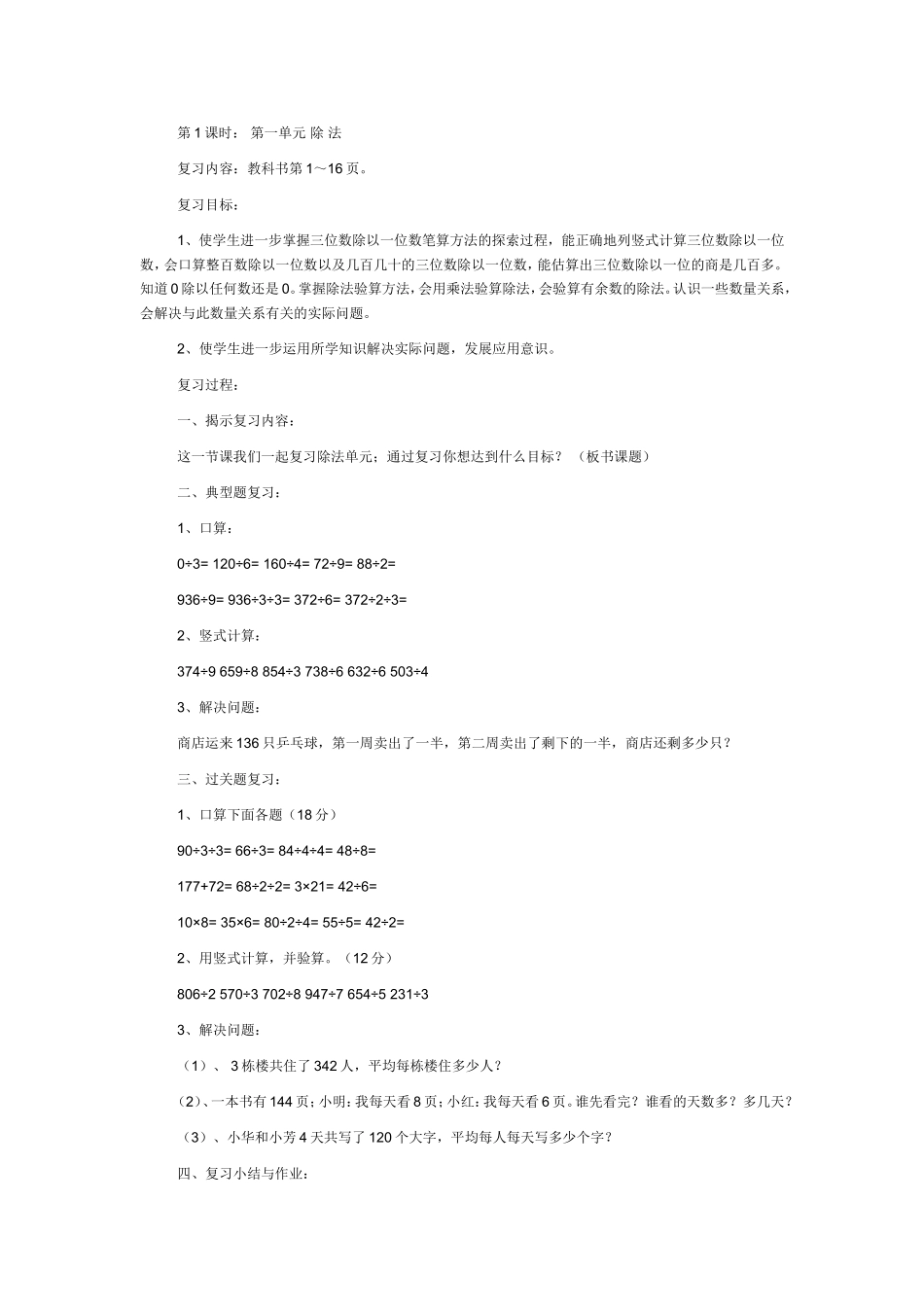三数下册复习备课_第3页
