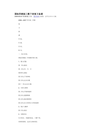 三数下册复习备课
