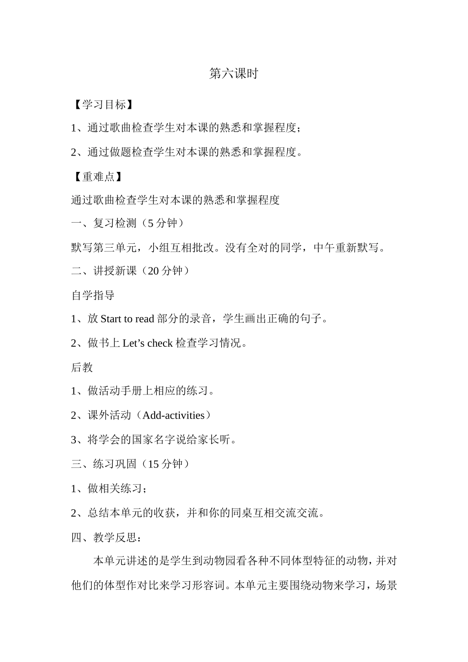 U3第6课时_第1页