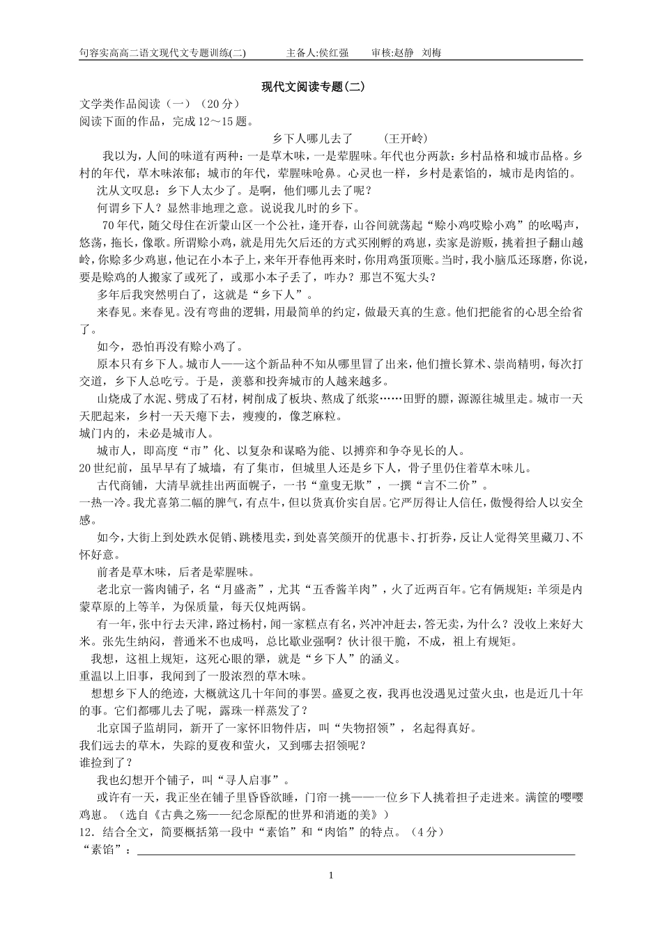 现代文阅读专题(二)_第1页