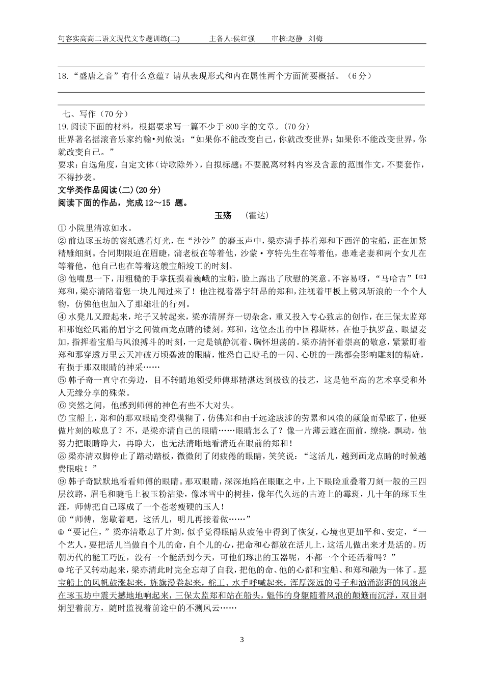 现代文阅读专题(二)_第3页