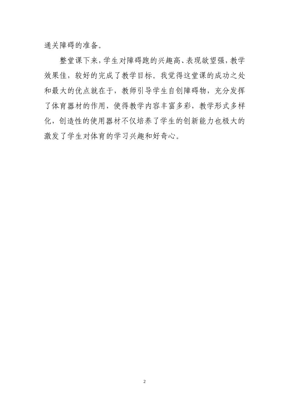 10.30-40米内通过3-4个障碍物的跑_第2页