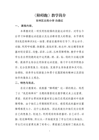 10.30-40米内通过3-4个障碍物的跑