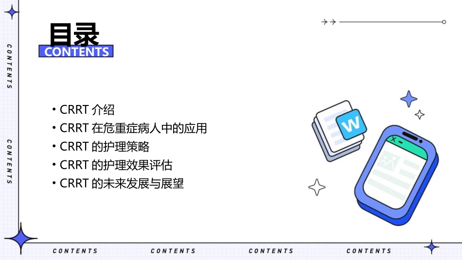 CRRT在危重症病人中的应用策略护理课件_第2页
