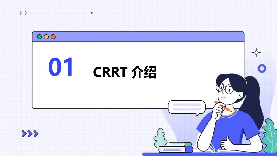 CRRT在危重症病人中的应用策略护理课件_第3页
