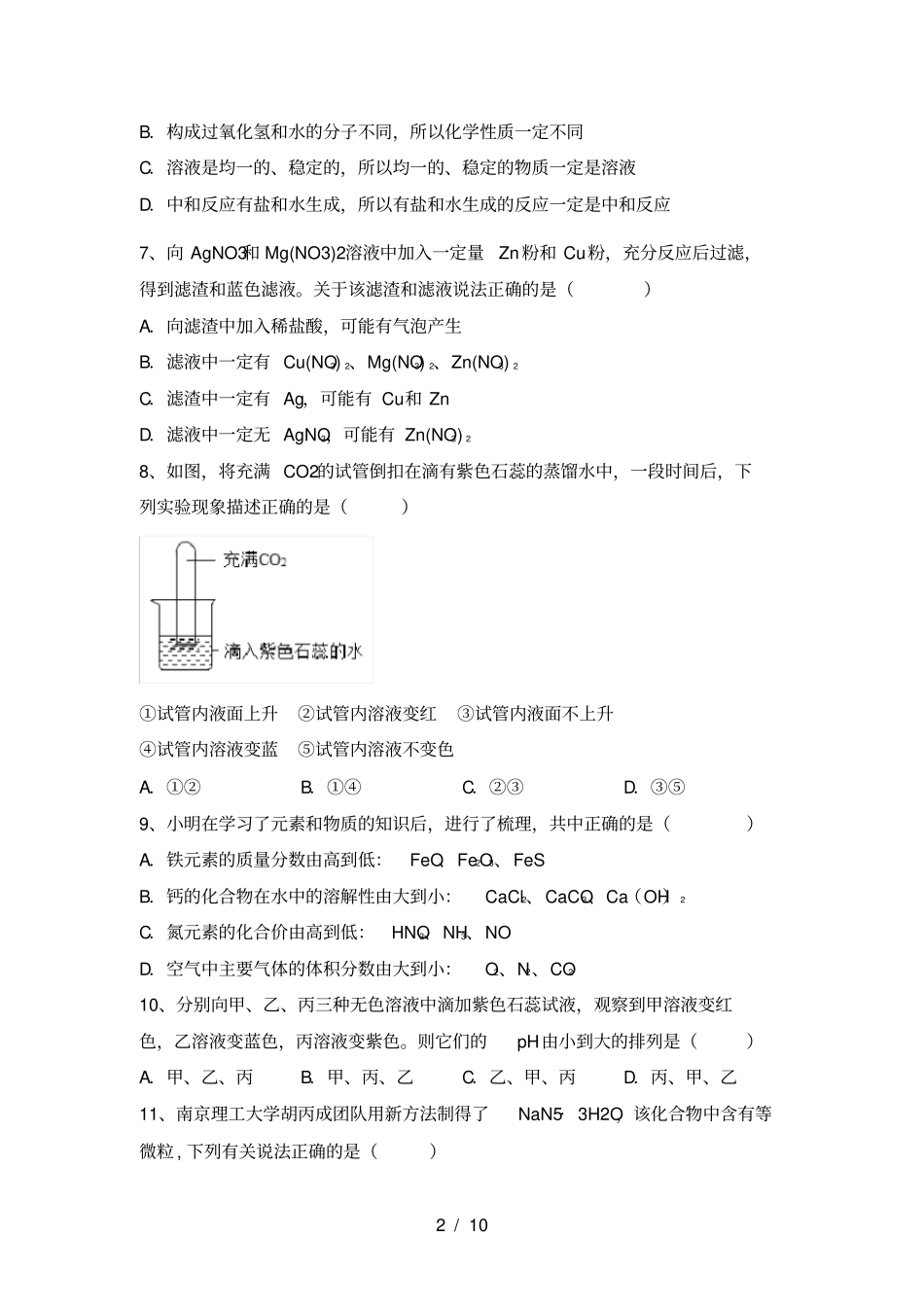九年级化学上册期中考试完整_第2页
