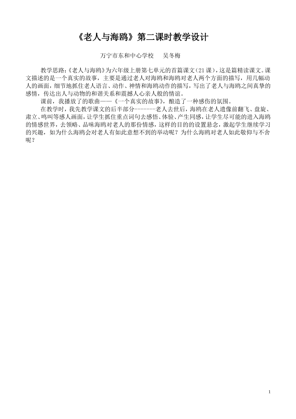 《老人与海鸥》教学设计-(2)_第1页