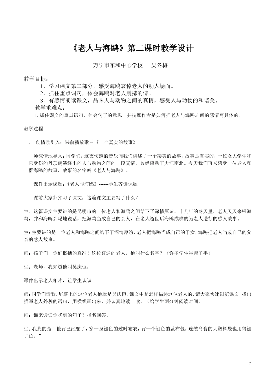 《老人与海鸥》教学设计-(2)_第2页