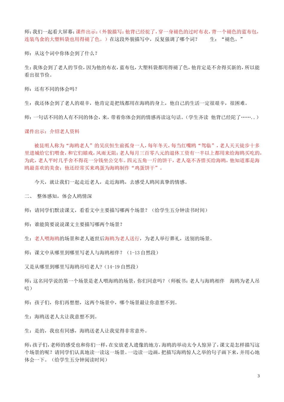 《老人与海鸥》教学设计-(2)_第3页