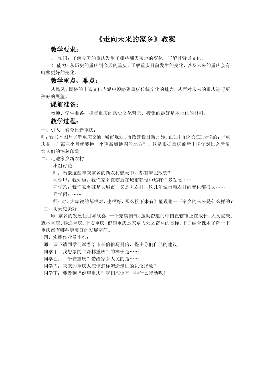 走向未来的家乡_第1页