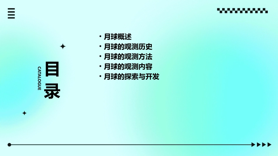 观察月球讲解课件_第2页