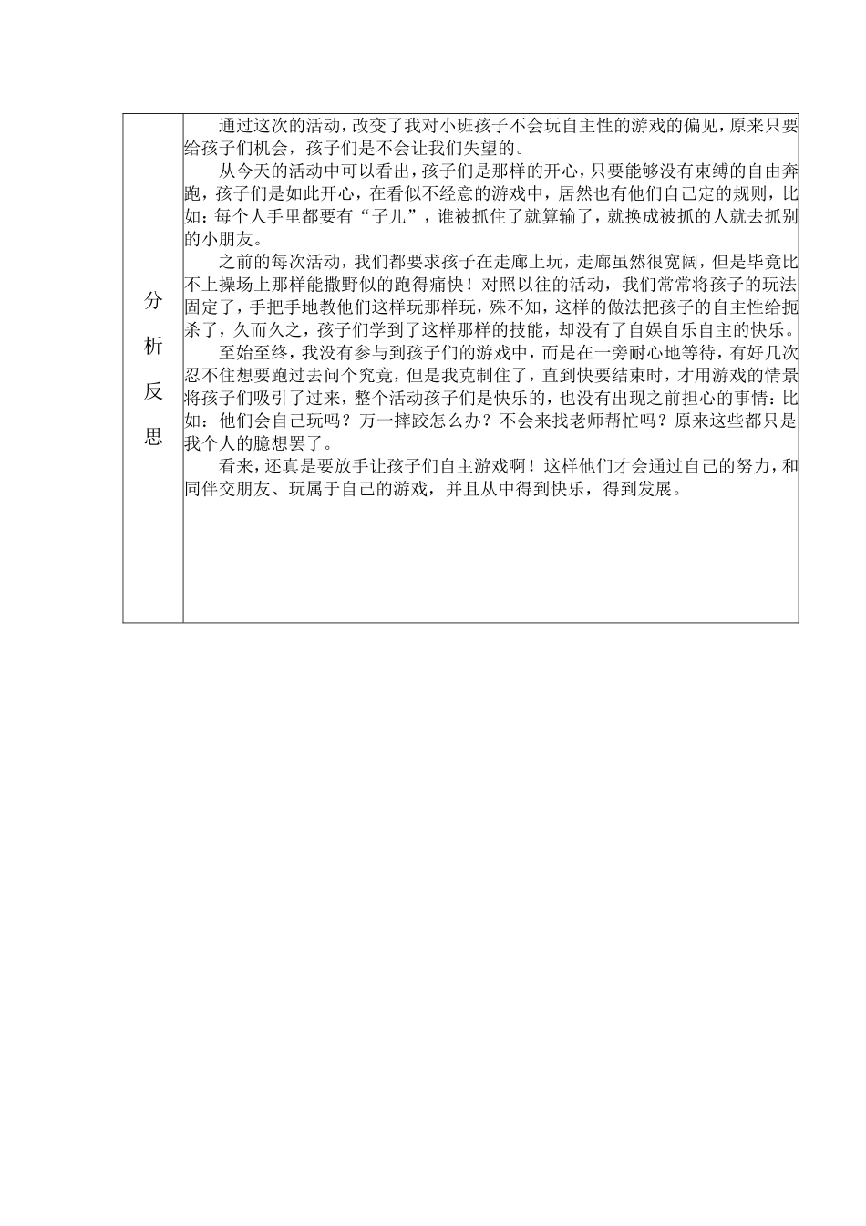 自主性游戏案例_第2页