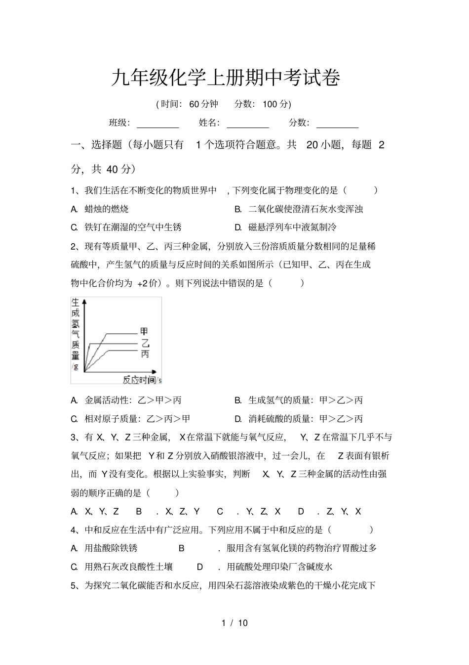 九年级化学上册期中考试卷_第1页