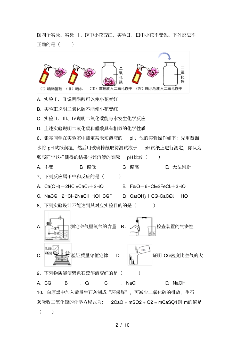 九年级化学上册期中考试卷_第2页