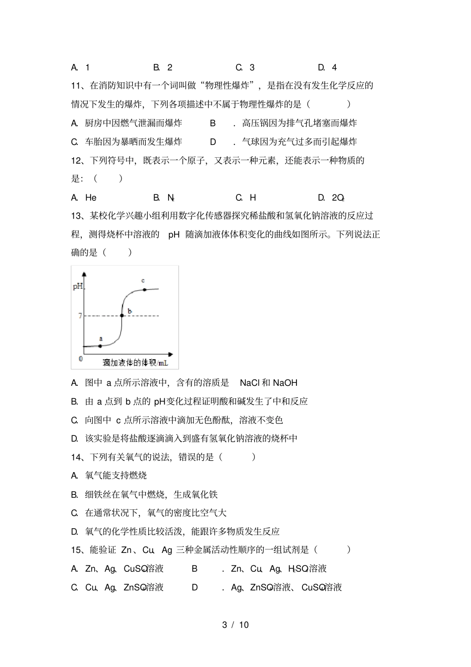 九年级化学上册期中考试卷_第3页