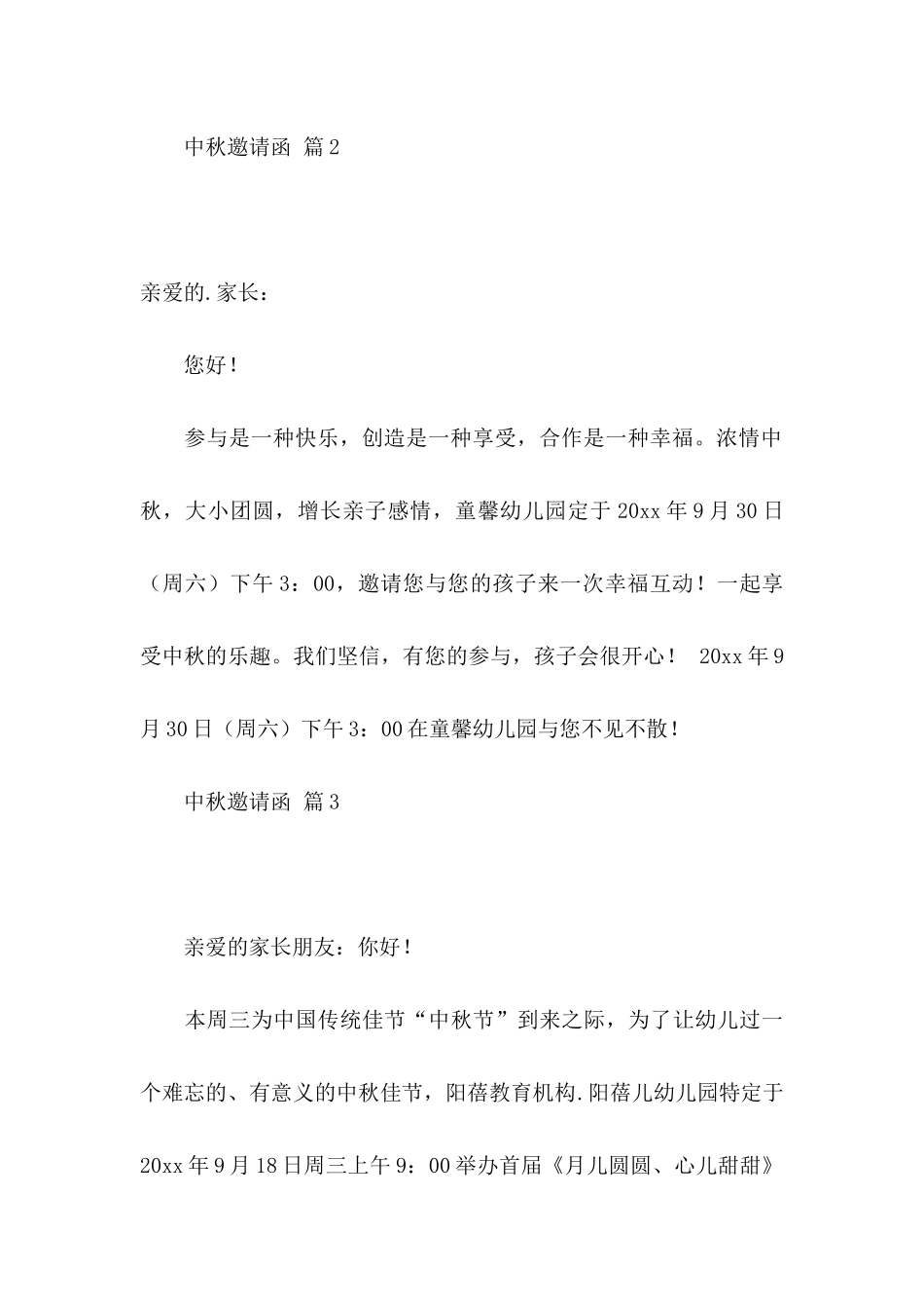 中秋邀请函模板集锦8篇_第3页