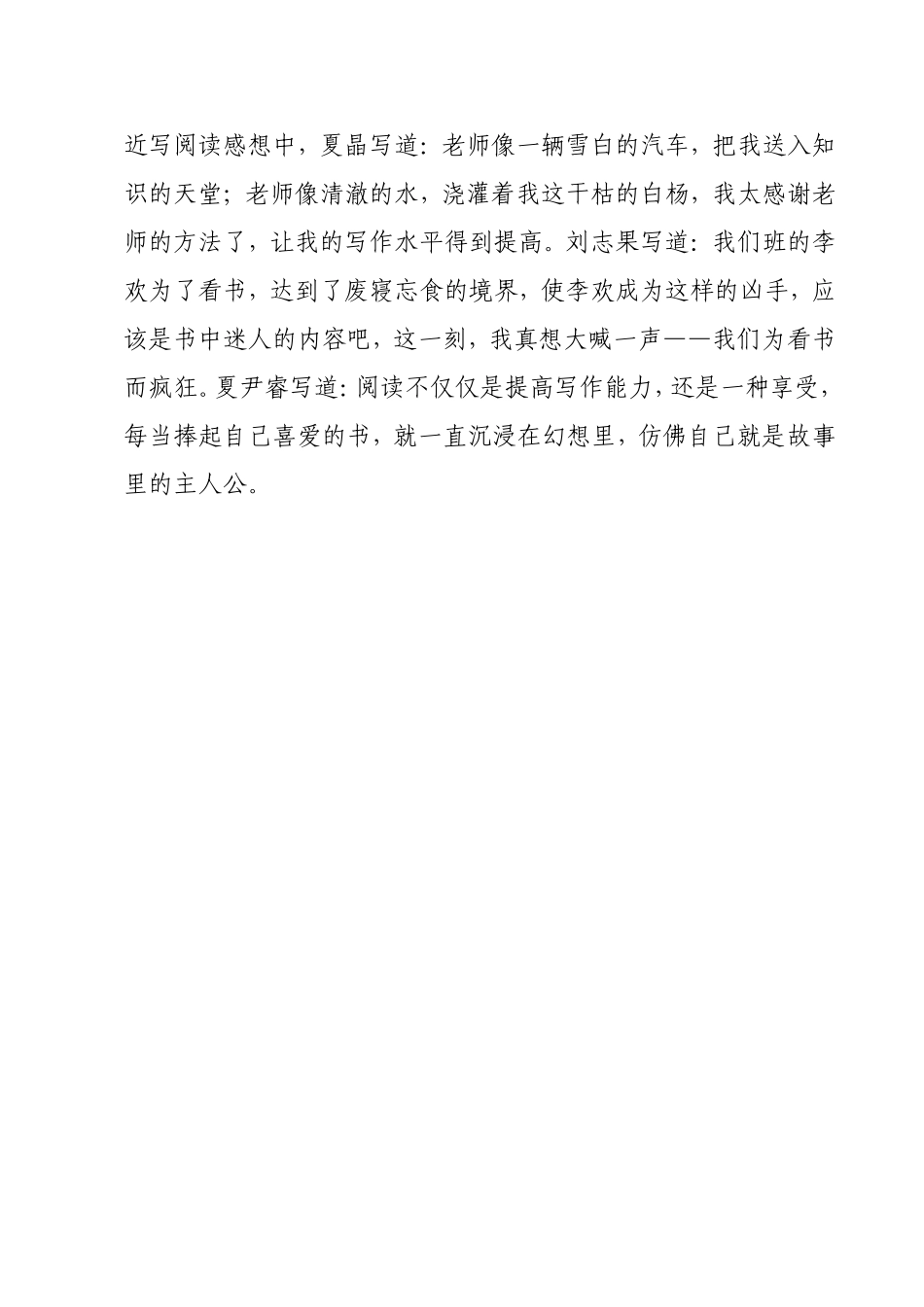 课外阅读指导点滴体会_第3页