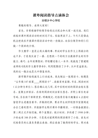 课外阅读指导点滴体会