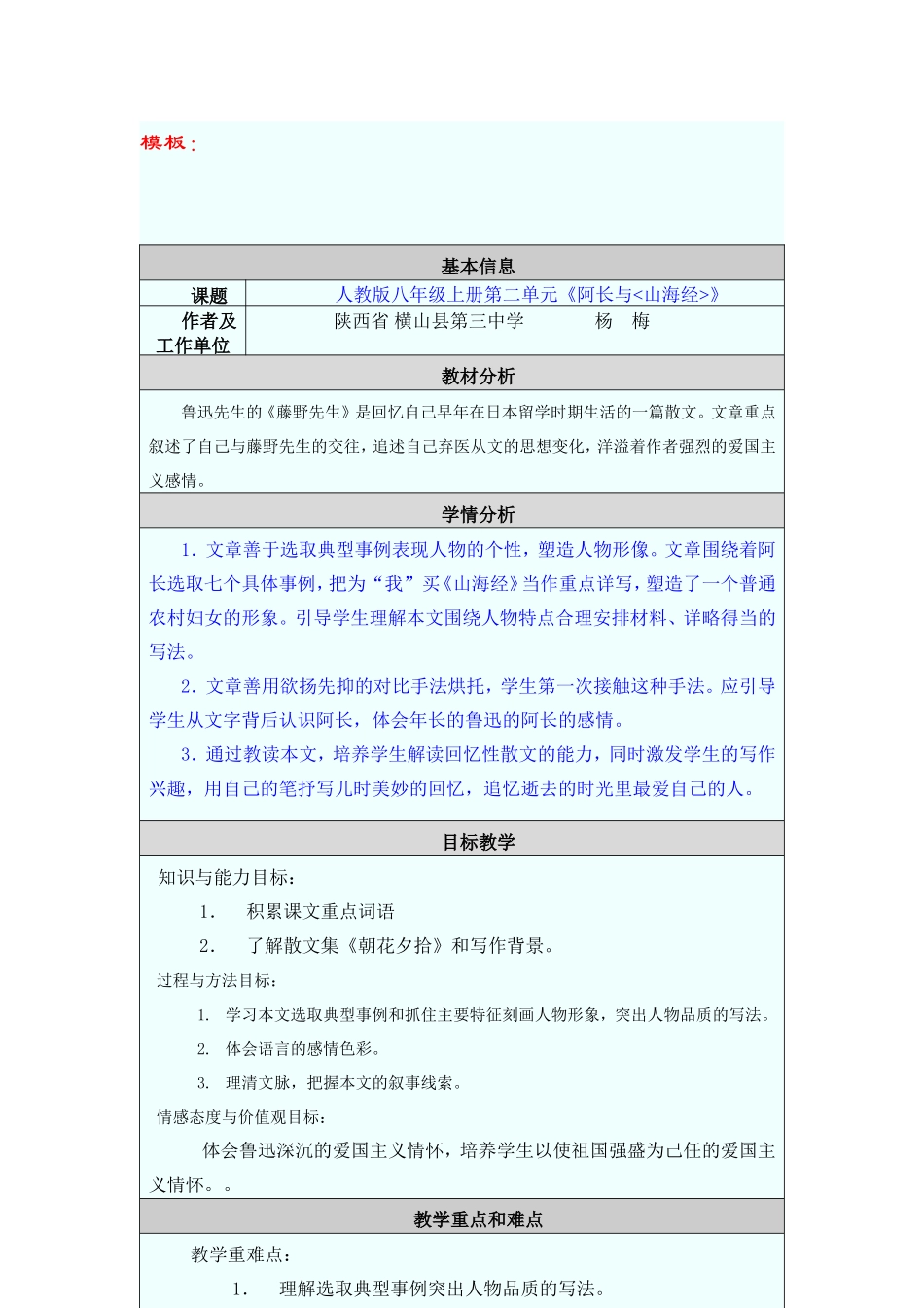 阿长与山海经教学设计模板_第1页