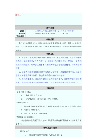 阿长与山海经教学设计模板