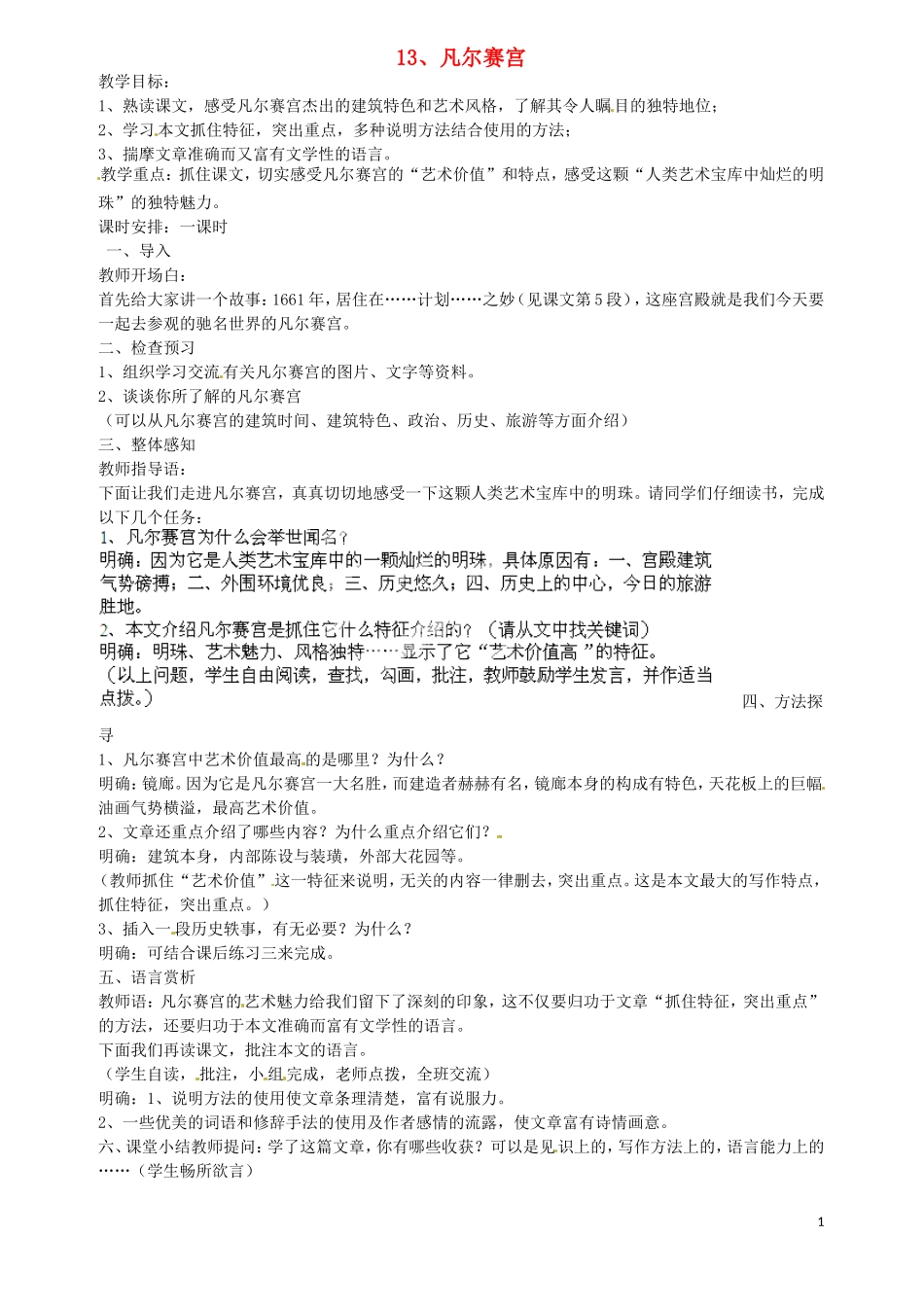 13凡尔赛宫教案苏教版_第1页