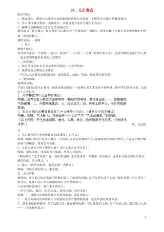 13凡尔赛宫教案苏教版