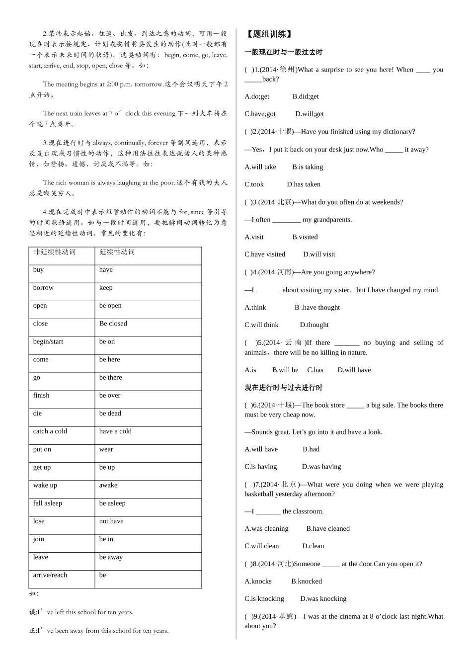 考前100天2015中考英语基础语法(14份打包)(九)动词的时态和语态_第2页