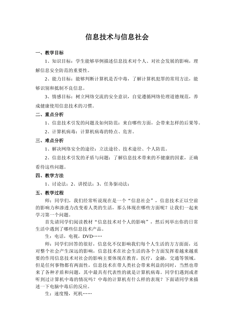 《信息技术与社会》_第1页