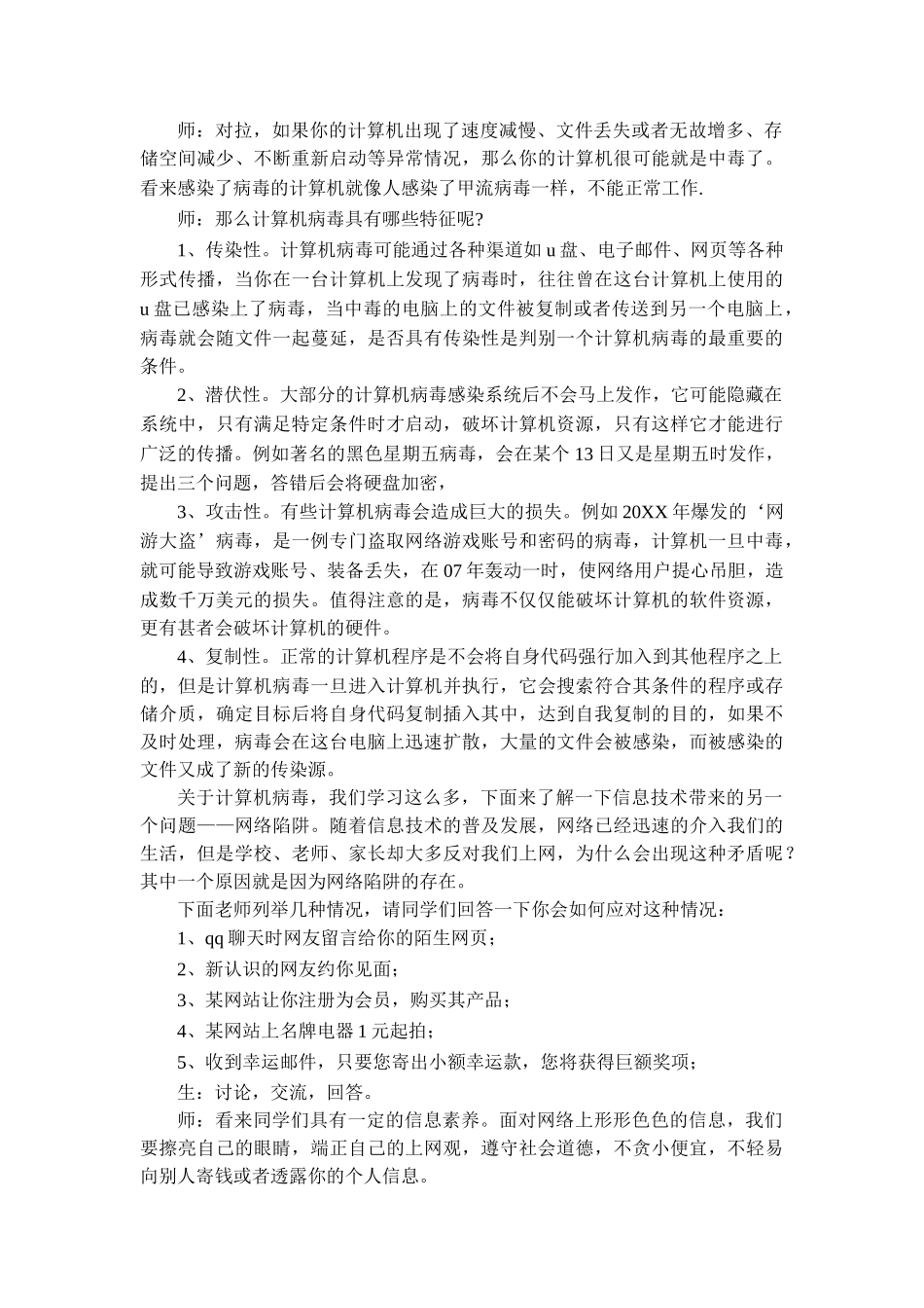 《信息技术与社会》_第2页