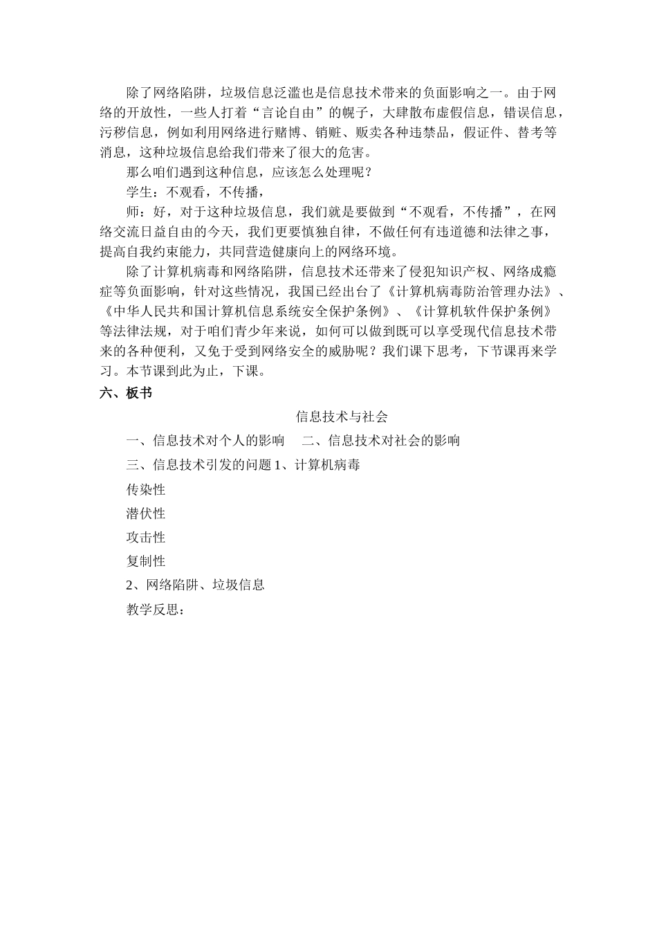 《信息技术与社会》_第3页