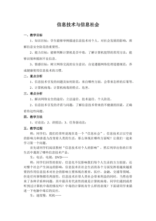 《信息技术与社会》