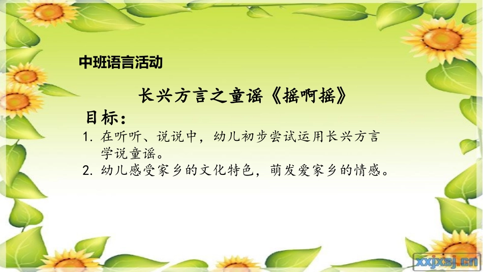 “我爱家乡”长兴童谣PPT_第1页