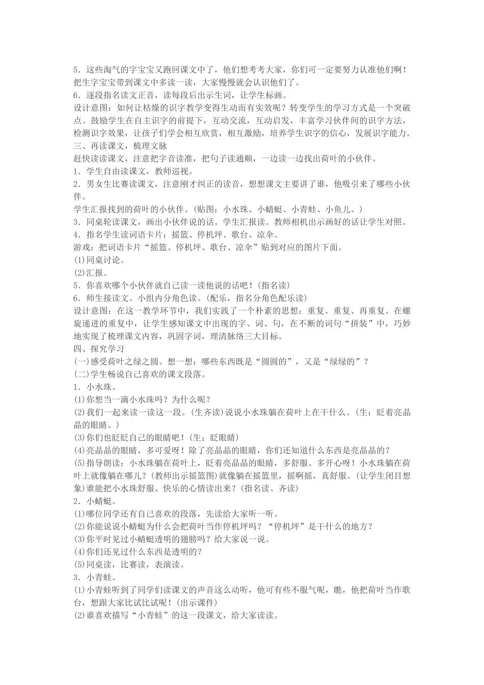 (部编)人教语文2011课标版一年级下册教案-(5)_第2页