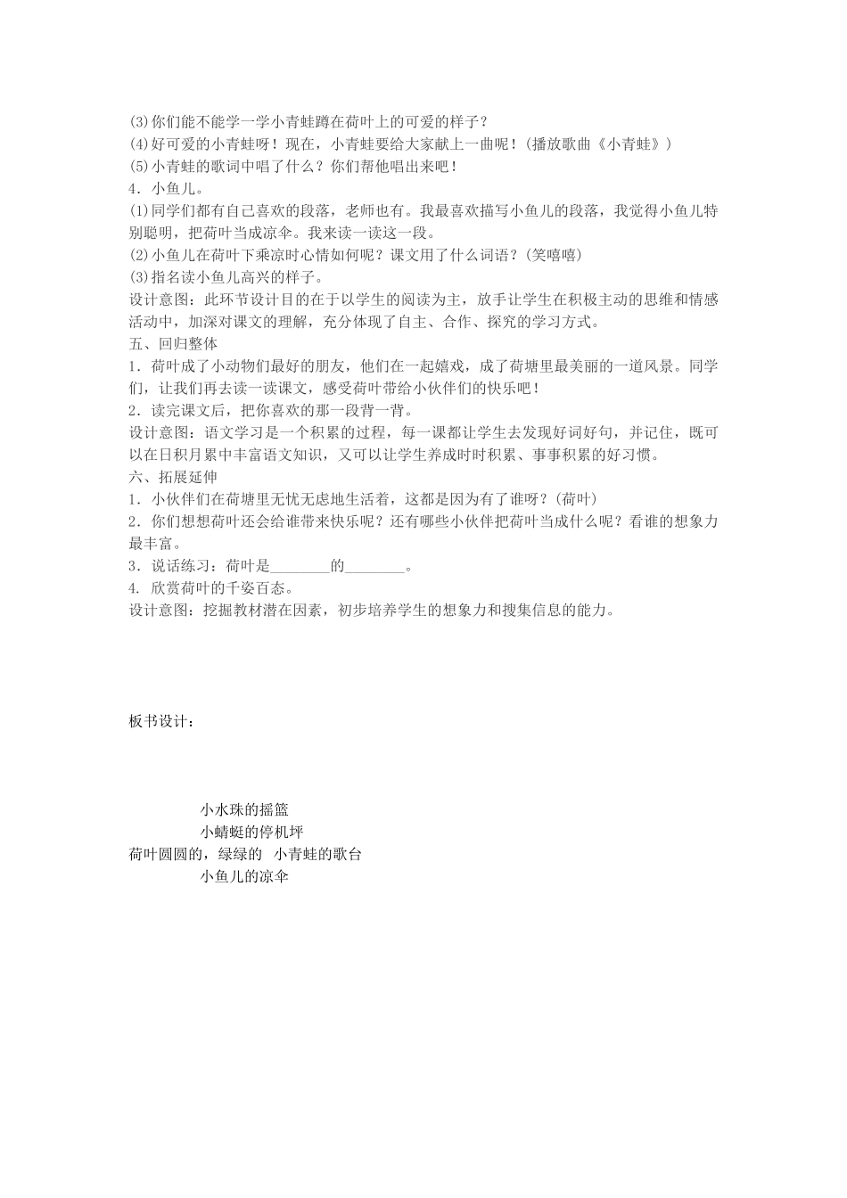 (部编)人教语文2011课标版一年级下册教案-(5)_第3页