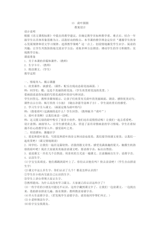 (部编)人教语文2011课标版一年级下册教案-(5)