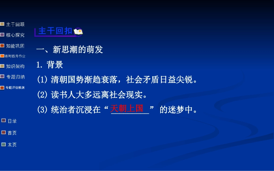 一轮复习-近代中国思想解放的潮流(人民版)_第3页