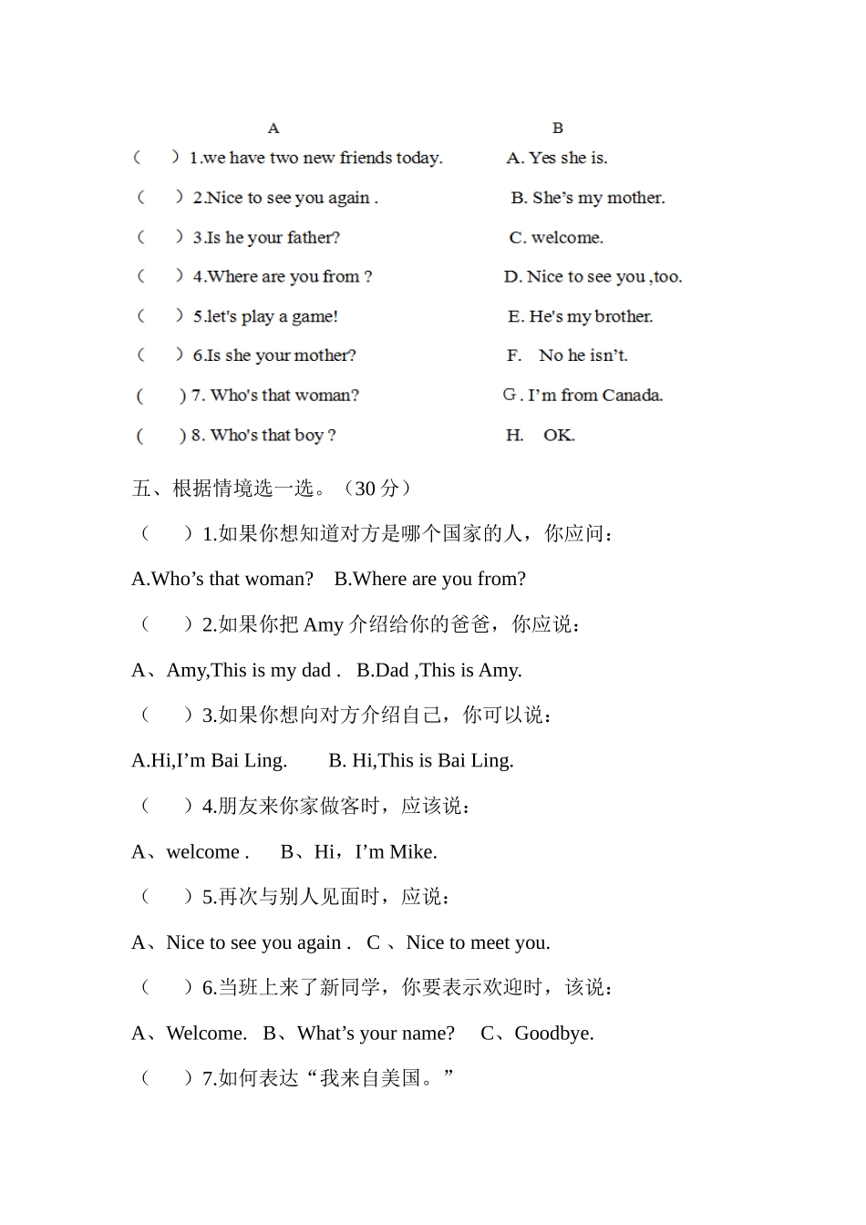 三年级下册月考试卷_第3页