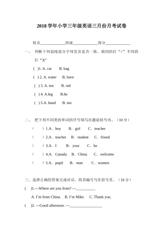 三年级下册月考试卷