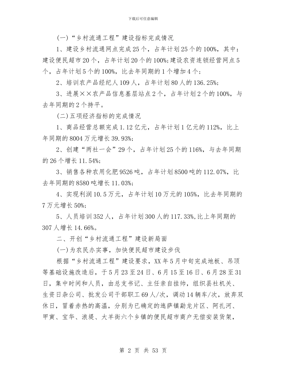 供销社工作总结及2024年工作意见与供销社工作总结及2024年工作要点汇编_第2页