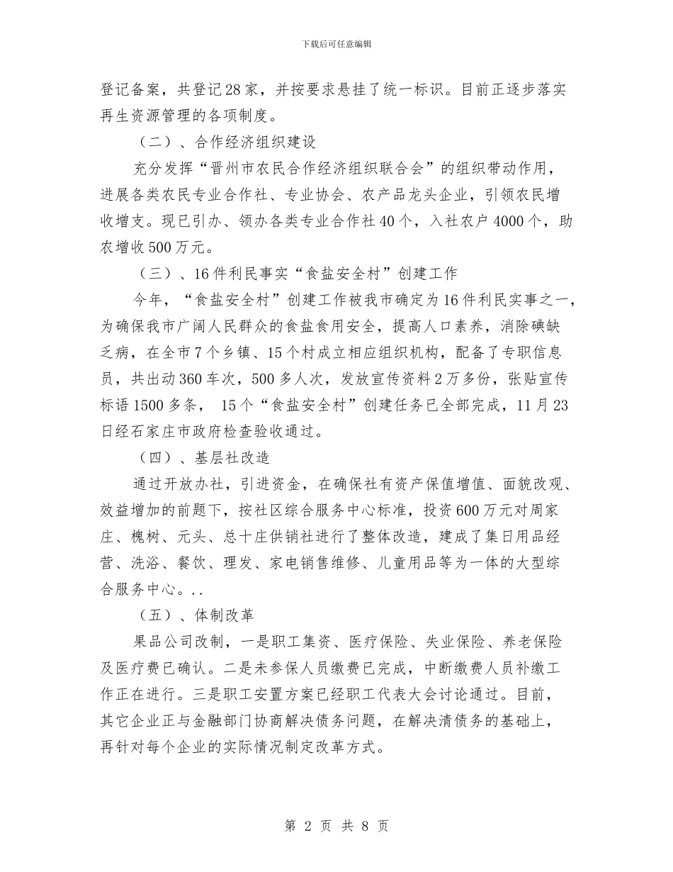 供销社工作成效年度汇报小结与供销社年度工作总结汇编_第2页