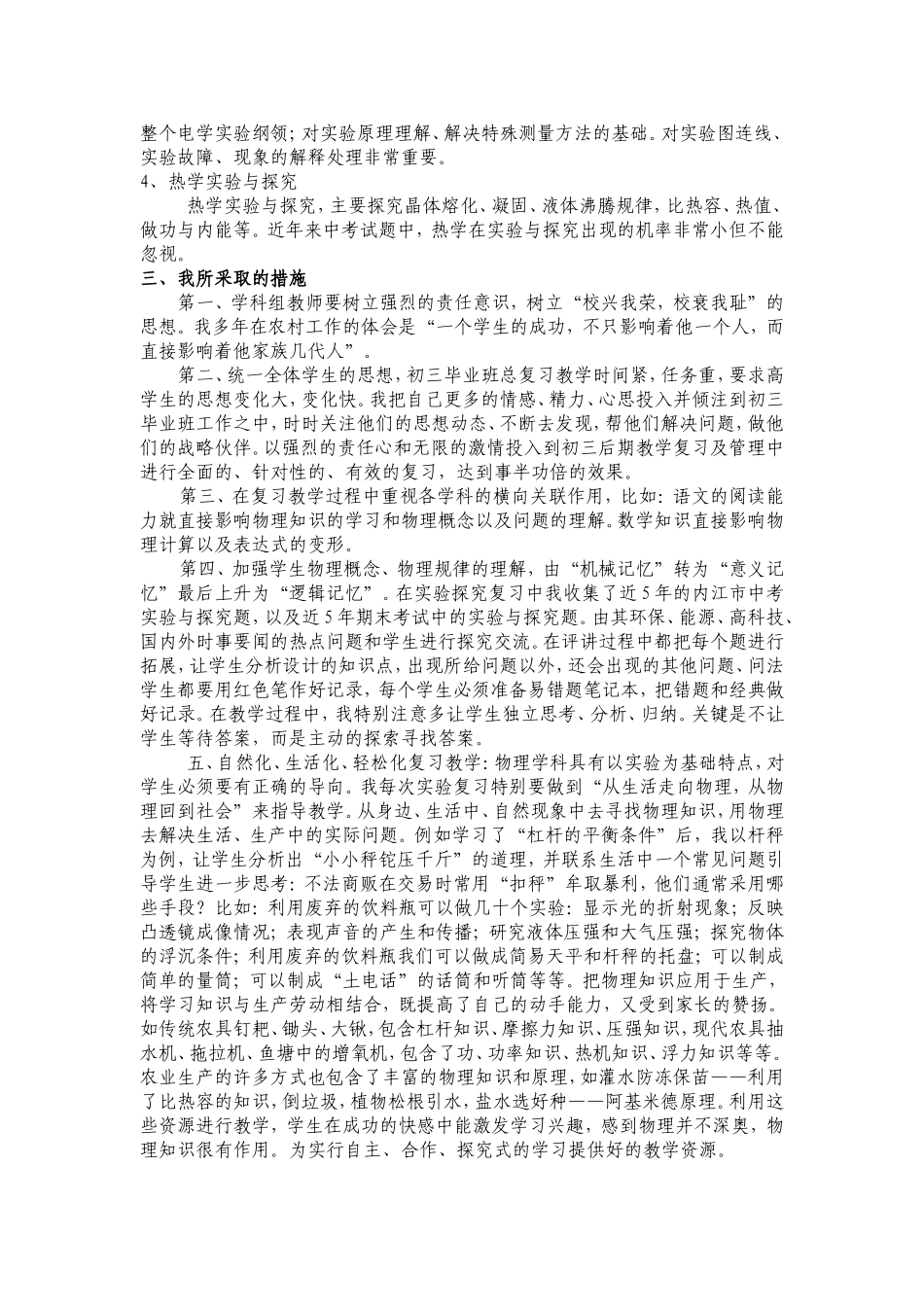物理交流Document(2)_第2页